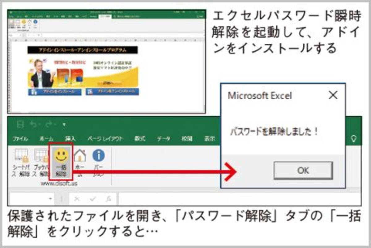 エクセルやzipのパスワードが解除できるツール 2020年1月6日