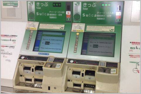 回数券 の購入でjre Pointを貯める方法とは 2020年1月27日 エキサイトニュース