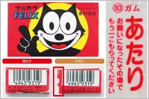 フィリックスガムの当たりは包装紙で判別できる 18年4月30日 エキサイトニュース