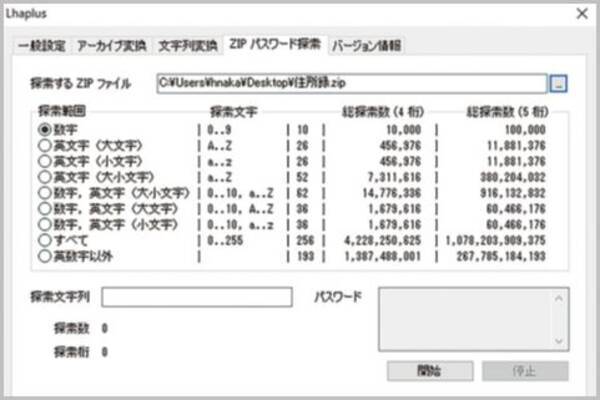 Zipパスワードを Lhaplus ラプラス で解析 年2月2日 エキサイトニュース