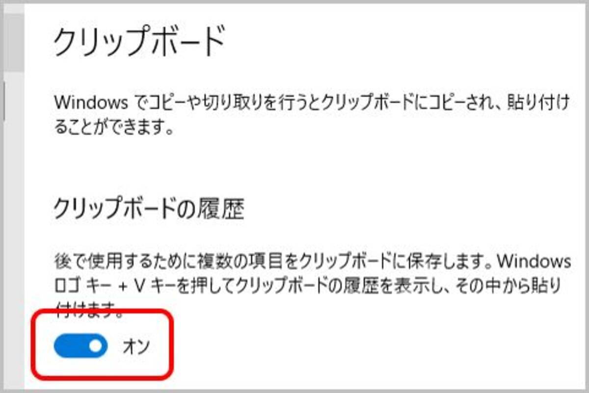 Windows10標準機能 クリップボード履歴 使い方 年2月14日 エキサイトニュース