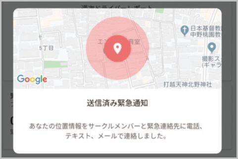 相手の現在地が判明「位置情報共有アプリ」4選