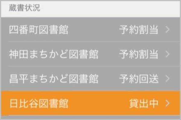 読みたい本の貸し出し状況がわかる図書館アプリ 2020年2月25日 エキサイトニュース