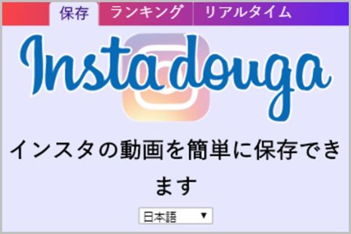 インスタ動画とツイッター動画を保存する方法 年3月1日 エキサイトニュース