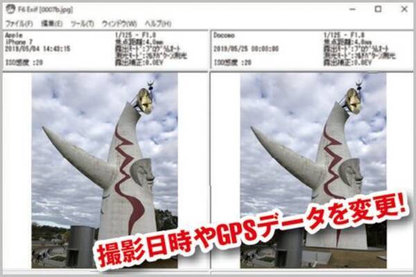 写真のexif イグジフ 情報を書き換える方法 年3月10日 エキサイトニュース