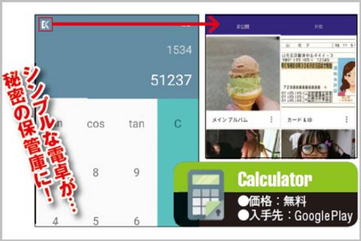 見られたくない画像を隠せる保管庫アプリ3選 年3月11日 エキサイトニュース