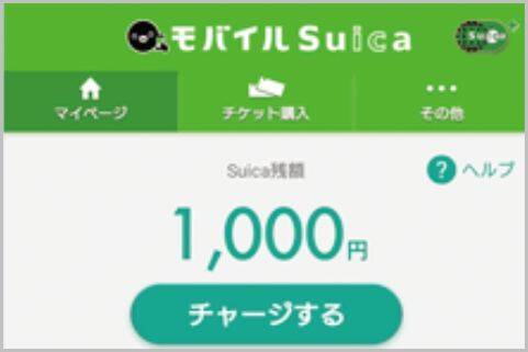 モバイルsuicaに現金でチャージする2つの方法 2020年3月13日 エキサイトニュース