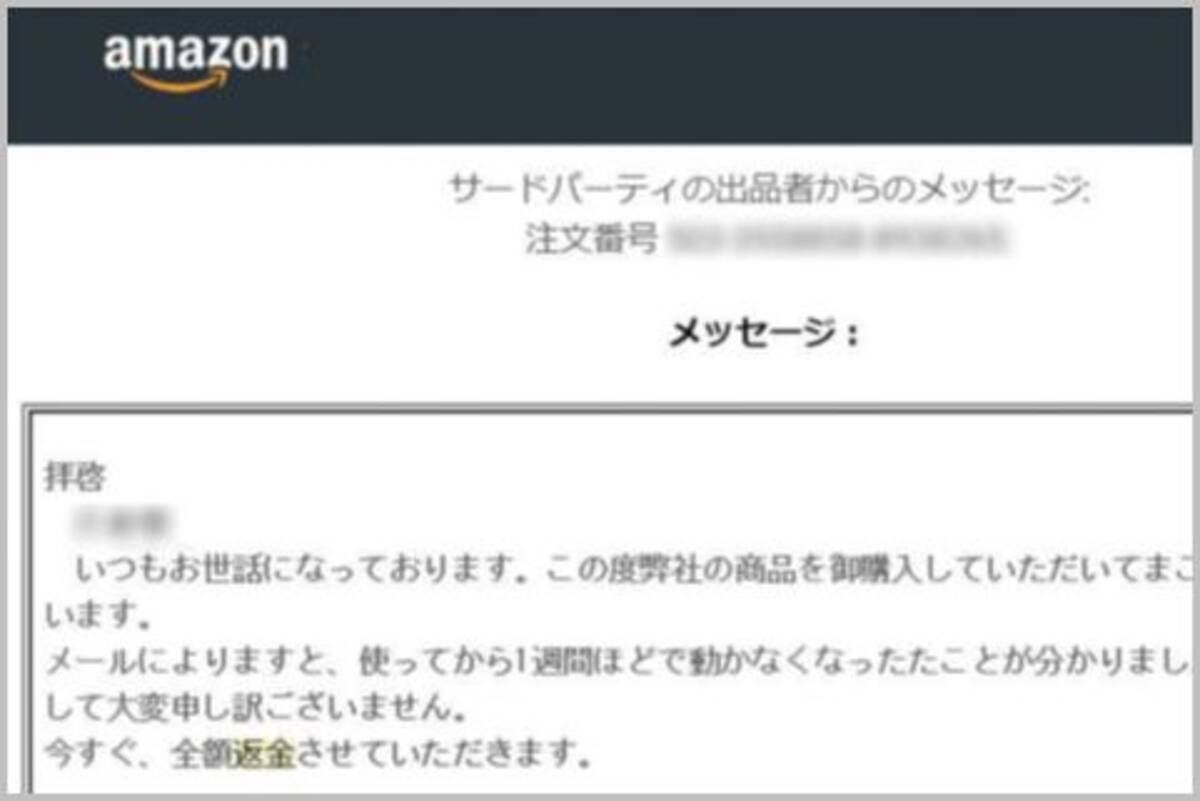 Amazonの返金はギフト券か現金の2択 方法手順を紹介