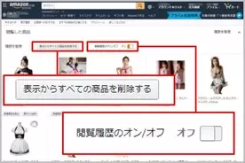 Amazonの注文履歴を 非表示 にするテクニック 年3月18日 エキサイトニュース