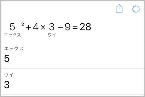 Iphone標準の計算機を 式が見える電卓 に変更 年3月27日 エキサイトニュース