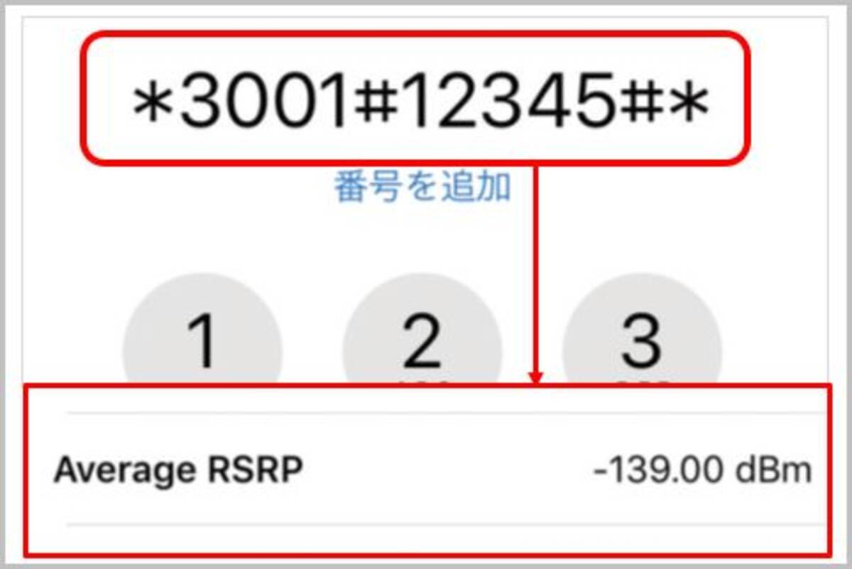 Iphoneとandroidの電波強度を見る隠しコマンド 年4月2日 エキサイトニュース