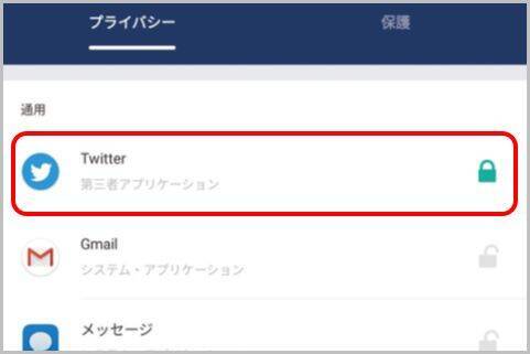 ツイッターのアプリ起動にロックをかける方法 年4月5日 エキサイトニュース