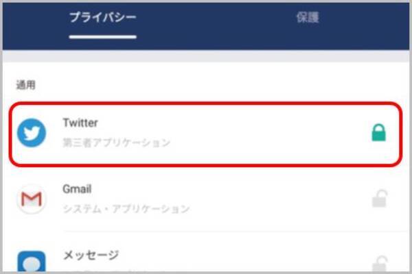 ツイッターのアプリ起動にロックをかける方法 2020年4月5日 エキサイトニュース