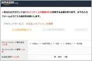 Amazon詐欺メールかどうかを確実に見分ける方法