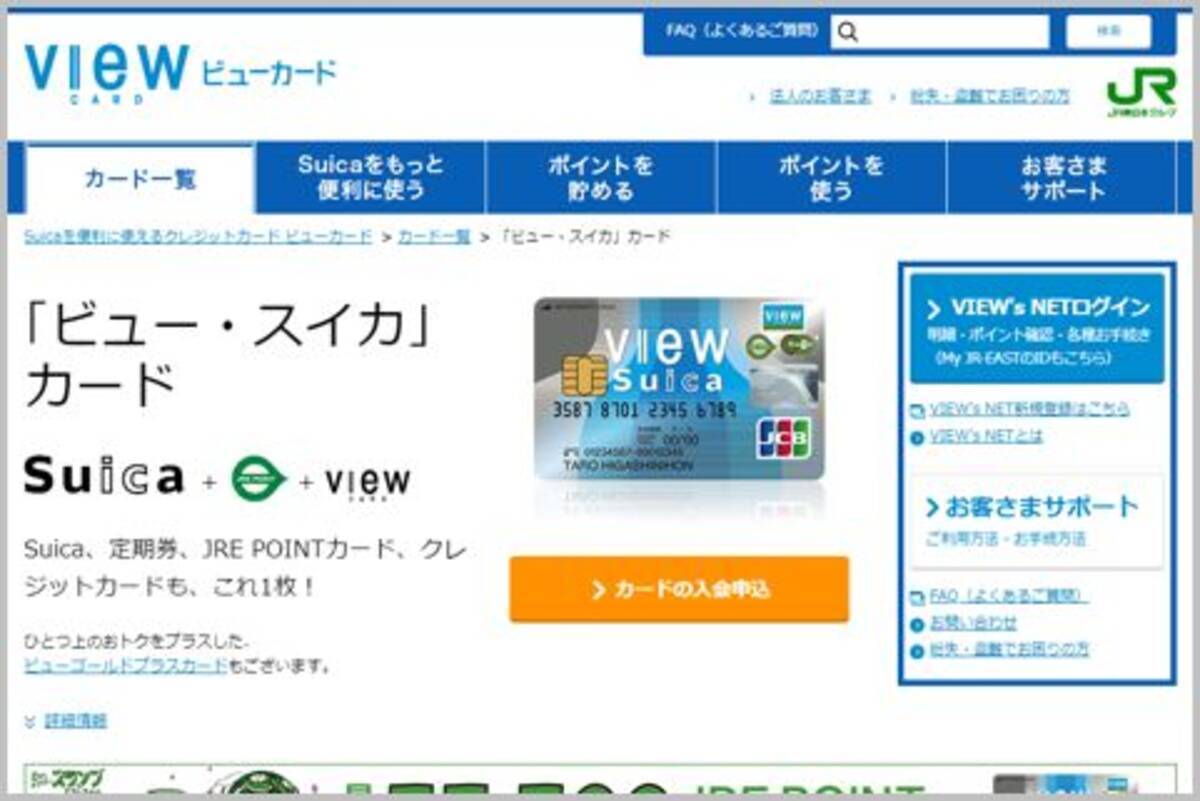 提携先がない ビュー スイカカード 選ぶ理由 2020年4月20日 エキサイトニュース