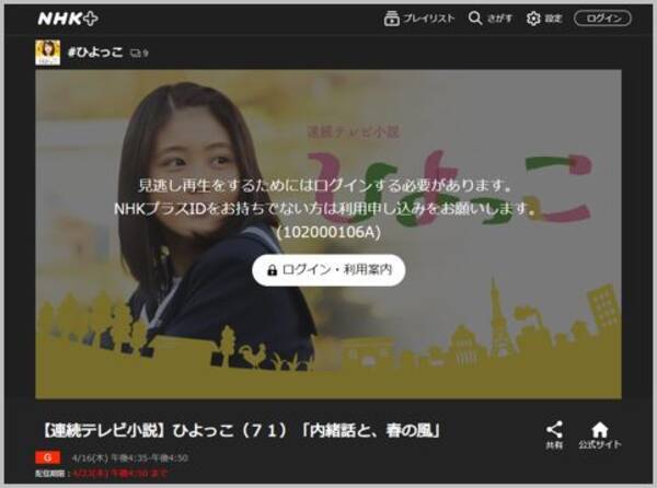 お客様番号なしで Nhkプラス 利用登録が可能 年4月25日 エキサイトニュース