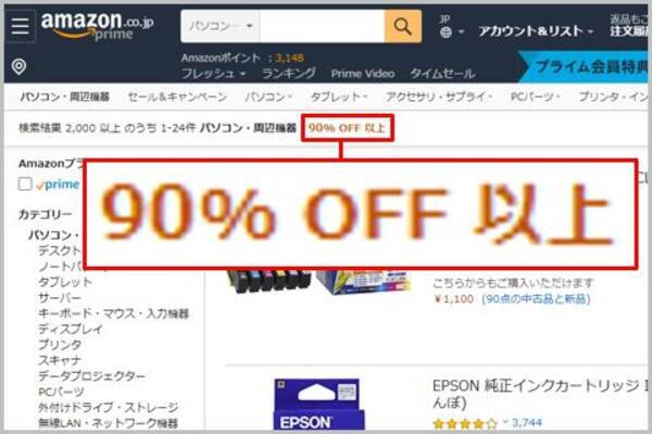 転売ヤーがamazonで割引率の高い商品を探す方法 年5月2日 エキサイトニュース