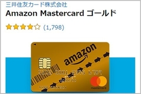 Amazonゴールドカード年会費の元はとれるのか？