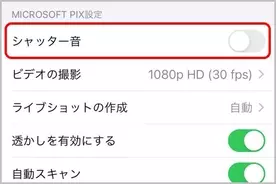 無音化に加えて 忍者カメラ は撮影画面を擬装 年5月16日 エキサイトニュース