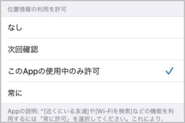 居場所バレ防止にスマホの位置情報をオフにする 2020年5月24日 エキサイトニュース