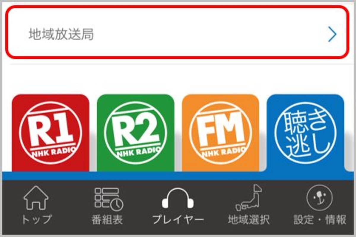 Nhkの地方番組をパソコンやスマホで楽しむ方法 年5月29日 エキサイトニュース