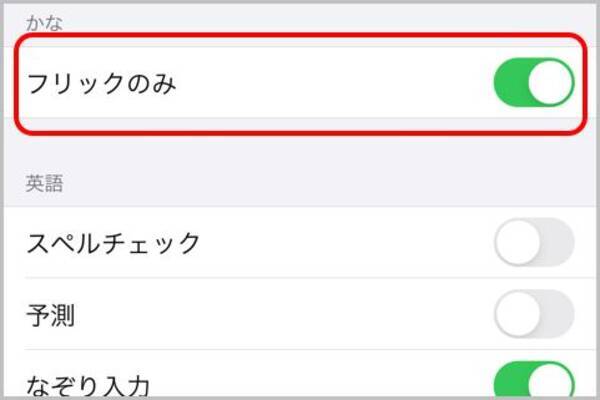 Iphoneキーボード フリックのみ に今すぐ変更 年6月5日 エキサイトニュース