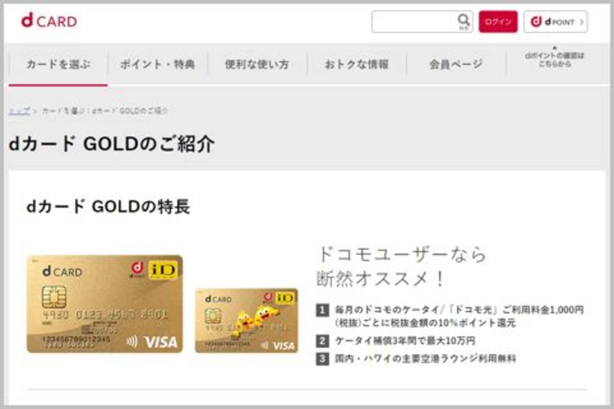 Dカードgold 年会費の元をとるのが難しい件 年6月6日 エキサイトニュース