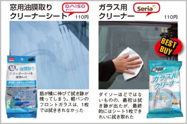 100均カー用品 油膜取りシート セリアに軍配 年6月6日 エキサイトニュース