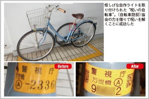 持ち主不明の自転車は 防犯登録 できるのか 年6月18日 エキサイトニュース