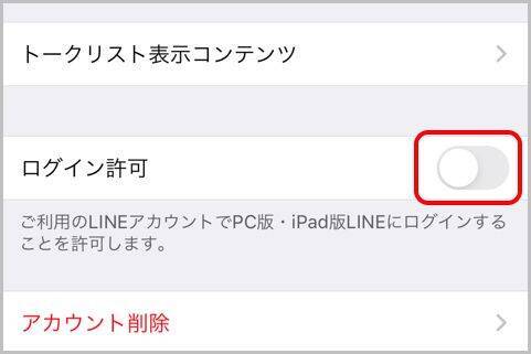 すぐ見直すべきlineセキュリティ設定4つとは 年6月22日 エキサイトニュース