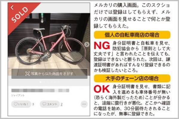 メルカリ購入の自転車の 防犯登録 やり方は 2020年6月22日 エキサイトニュース