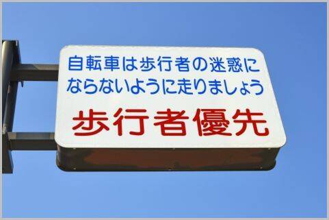 自転車運転で違反キップを切られたらどうなる 年6月23日 エキサイトニュース