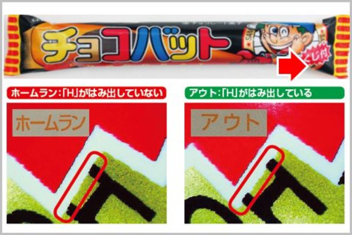 チョコバット の当たりは印刷のズレが少ない 年6月24日 エキサイトニュース