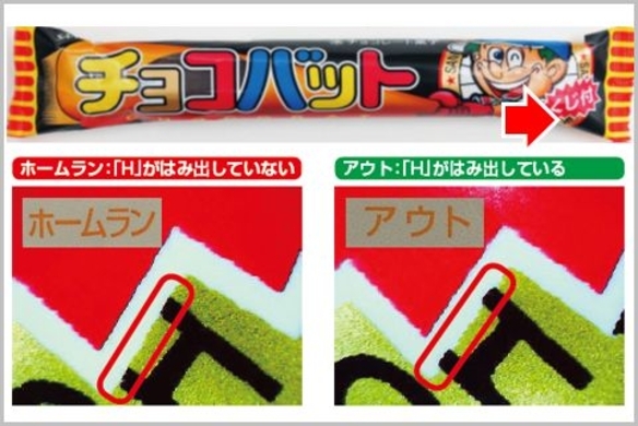 フーセンガムの当たりは配列と印刷のズレで攻略 18年2月23日 エキサイトニュース