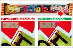 フーセンガムの当たりは配列と印刷のズレで攻略 18年2月23日 エキサイトニュース