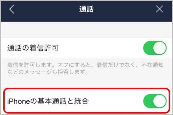 Lineの音声通話をiphone標準機能で録音する方法 年9月11日 エキサイトニュース