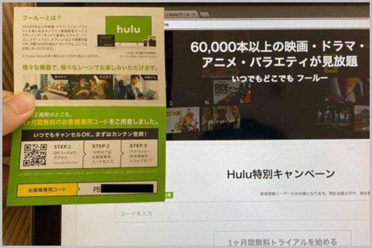 Huluの無料期間を延長できる ご優待券 入手法 年9月16日 エキサイトニュース