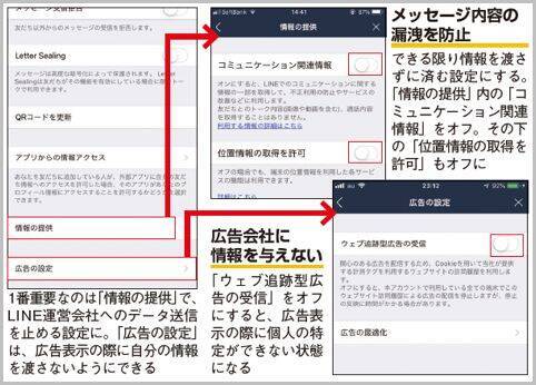 Lineは情報の垂れ流しを防ぐ設定変更の必要アリ 年9月30日 エキサイトニュース