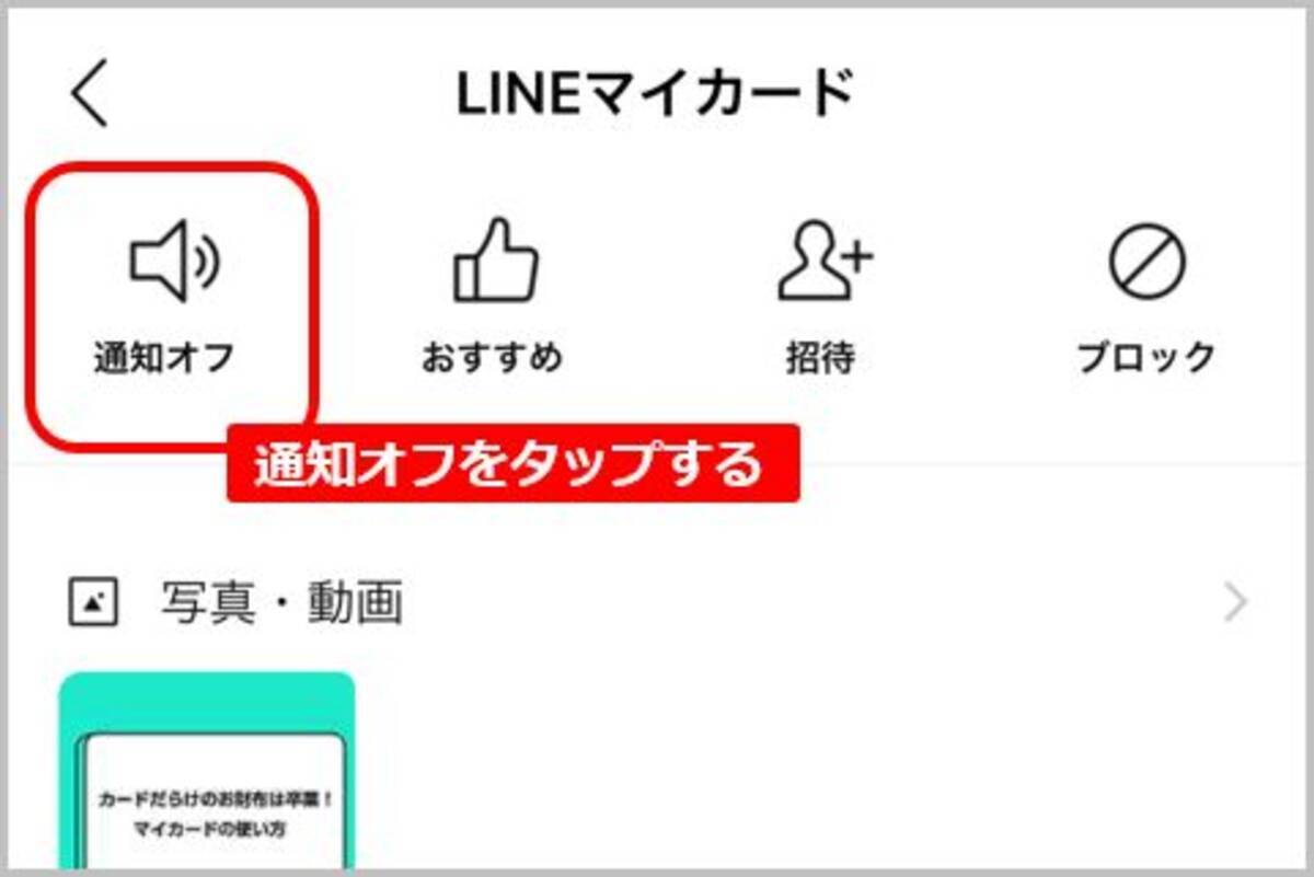 Line 通知 をカスタマイズして快適に使う方法 年10月3日 エキサイトニュース