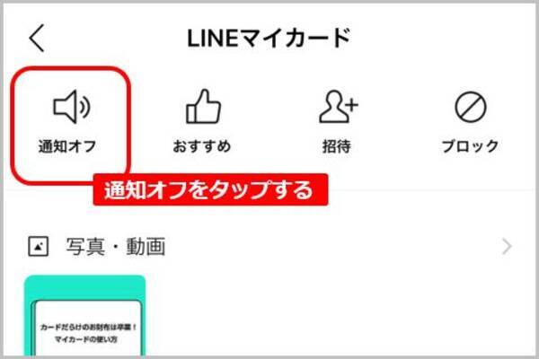 Line 通知 をカスタマイズして快適に使う方法 年10月3日 エキサイトニュース