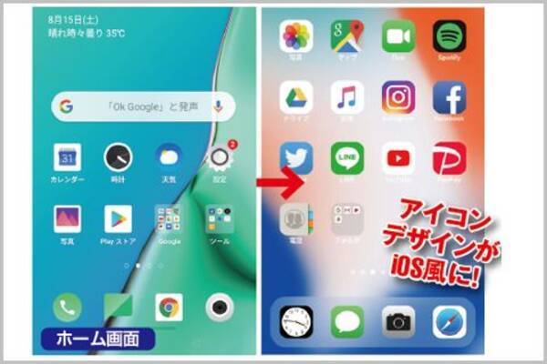 Androidスマホを限りなくiphone化できるアプリ 年9月29日 エキサイトニュース