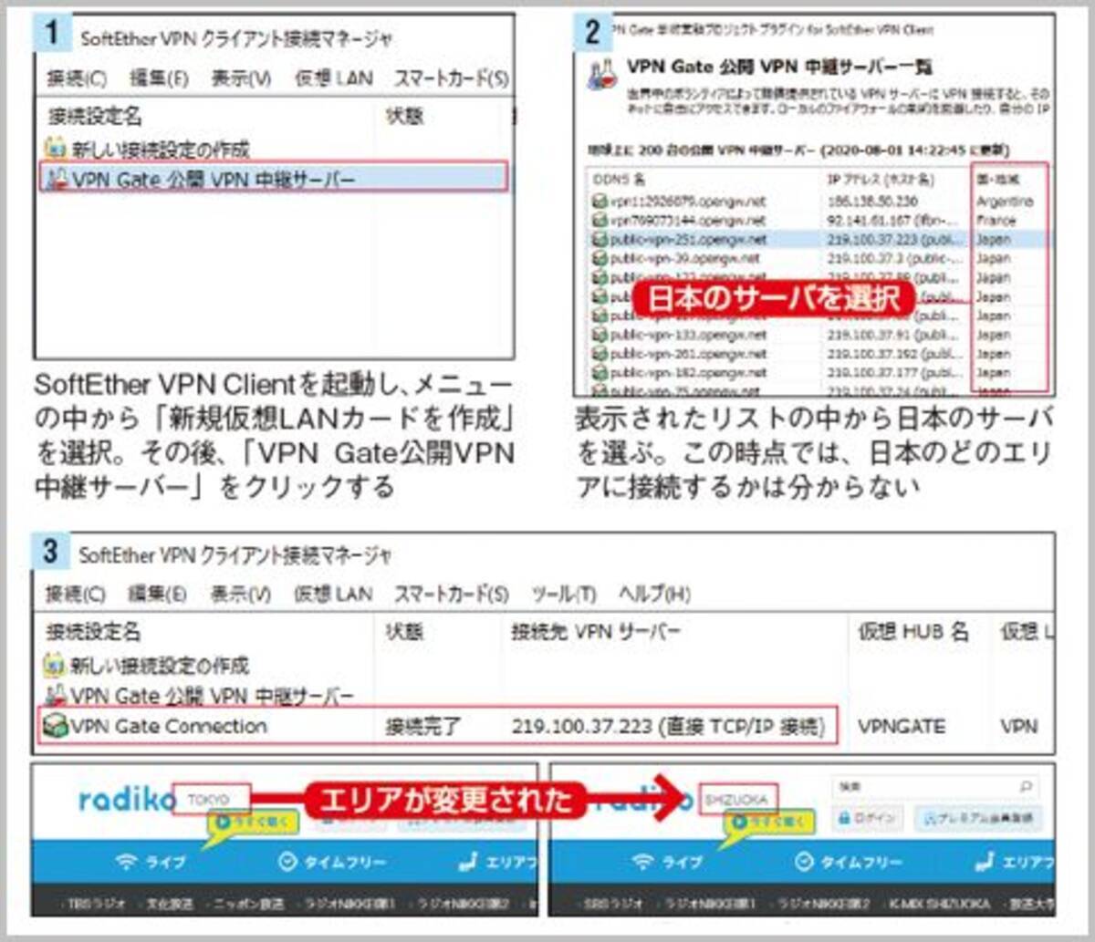 Vpnサーバーを経由して地方のラジオを聞きまくる 2020年10月20日 エキサイトニュース