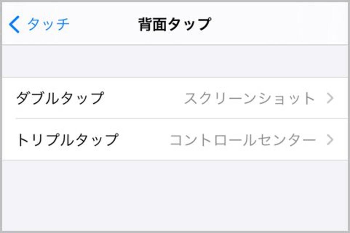 Iphoneスクショ機能を背面タップに設定するワザ 年10月21日 エキサイトニュース