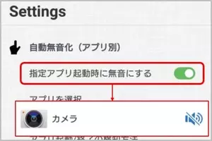 スマホの標準カメラのシャッター音を無音化する 19年2月17日 エキサイトニュース