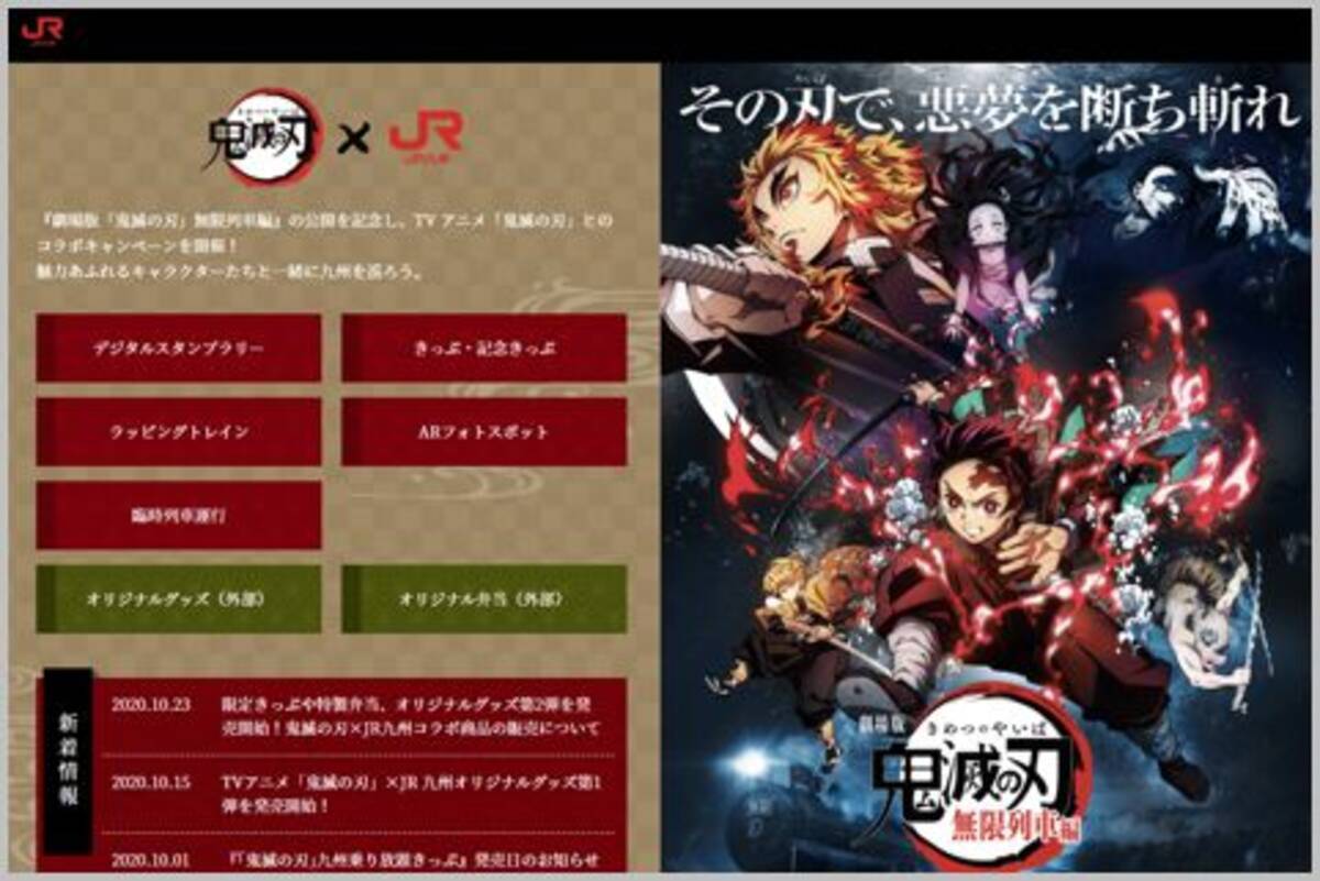 Jr 鬼滅の刃 スタンプラリー12 28まで開催中 年11月10日 エキサイトニュース Jr 鬼滅の刃 スタンプラリー12 28まで開催中 年11月10日 エキサイトニュース