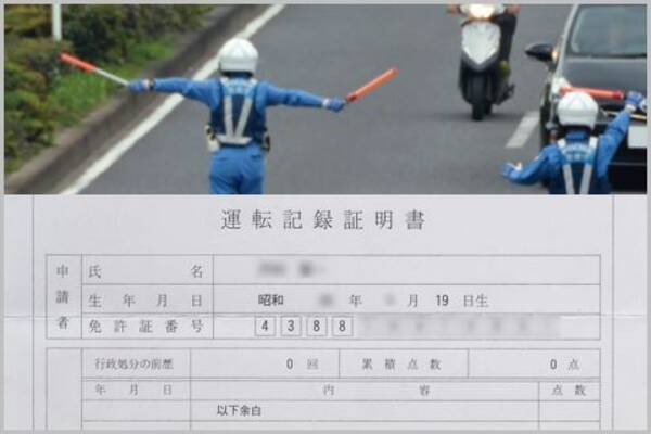 運転免許の点数を確認 運転記録証明書 取り方 年11月11日 エキサイトニュース