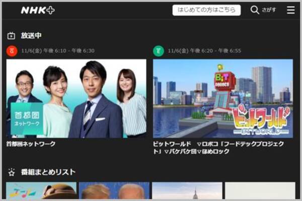 ネット配信 Nhkプラス 見るにも受信料は必要 年11月12日 エキサイトニュース