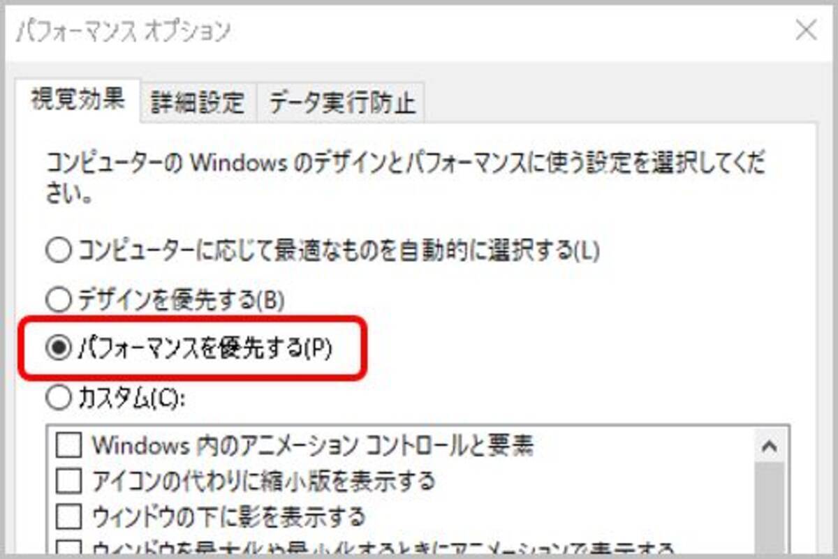 Windows10のムダな視覚効果を削って高速化する 年11月18日 エキサイトニュース