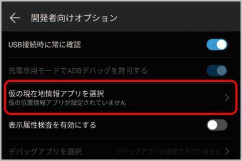 スマホ位置情報を好きな所に偽装するテクニック 年12月6日 エキサイトニュース