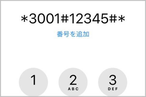 Iphoneとandroidの 隠しコマンド 何が表示 年12月16日 エキサイトニュース